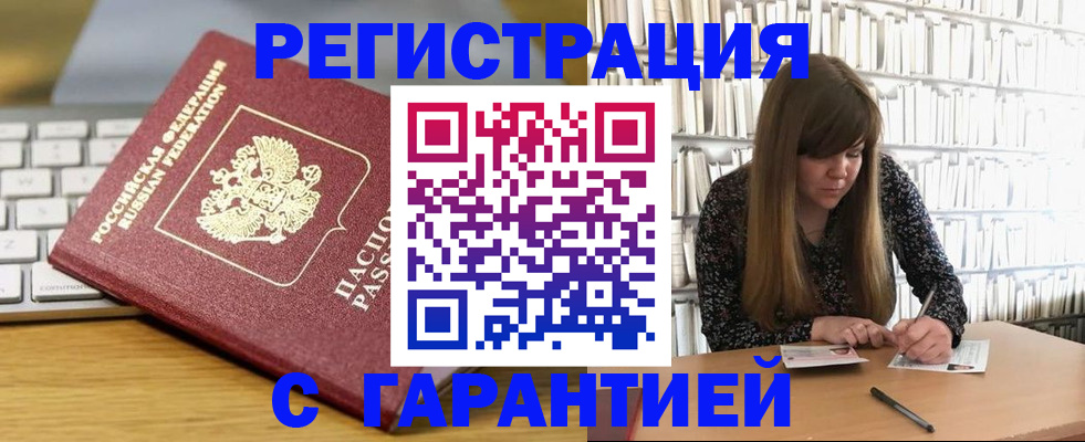 прописка в квартире в Чечне