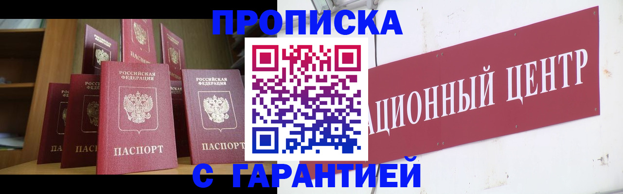 временная регистрация недорого в Чечне