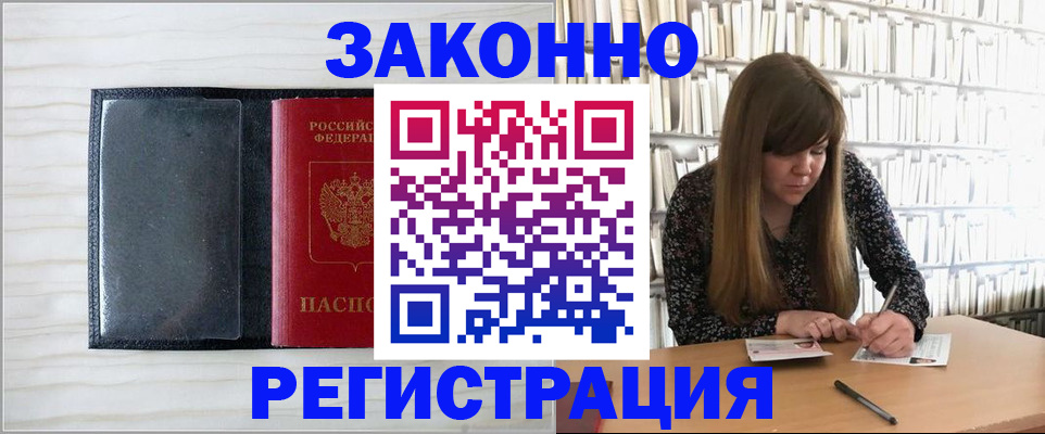 прописка в квартире в Чечне